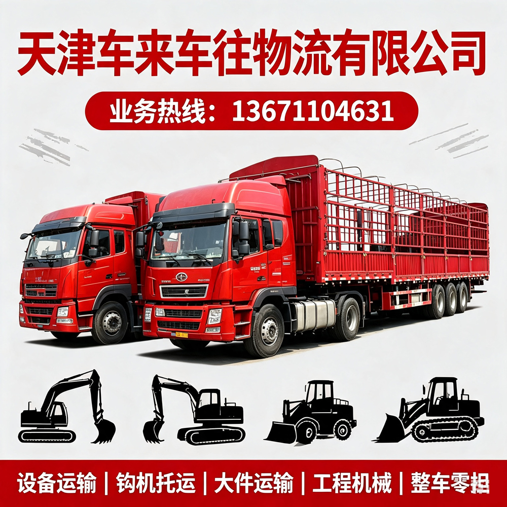 2026北京到郑州 / 青岛 / 太原回程货车价格明细 北京到大同 / 运城 / 石家庄 / 邯郸 / 邢台 / 烟台 / 沈阳回程车收费标准